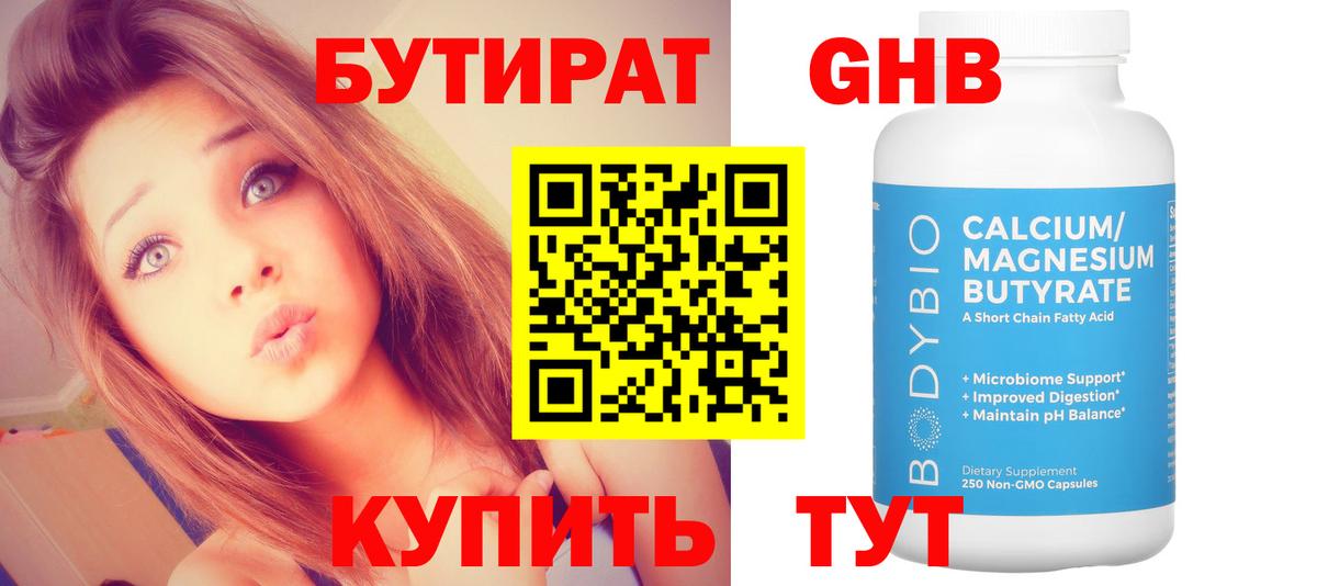 Бутират буратино  БУТИРАТ  Тулун  Вход с VPN 
