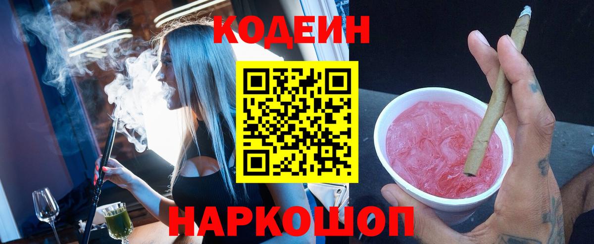 Кодеиновый сироп Lean Purple Drank Тулун
