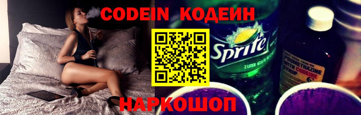 Кодеиновый сироп Lean напиток Lean (лин)  Вход с VPN  Тулун 