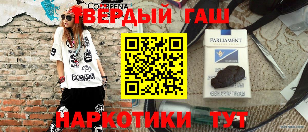 ГАШИШ  Вход с VPN  ГАШ убойный  где продают   ГАШ хэш  Тулун 