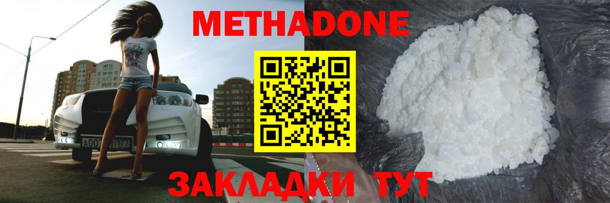 Метадон VHQ  Вход с VPN  Метадон methadone  Тулун 
